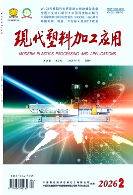 现代塑料加工应用封面